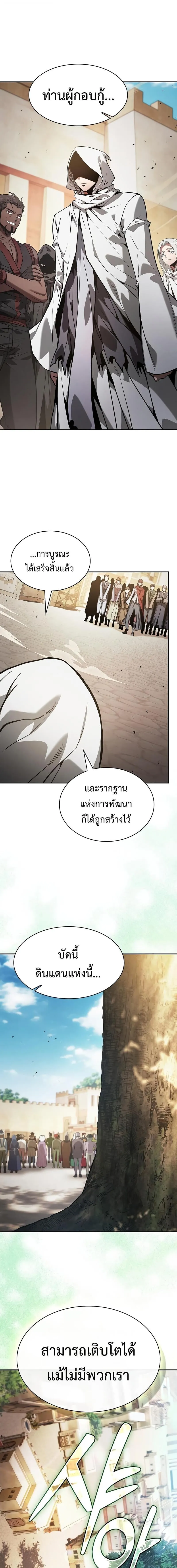 Academy_s Genius Swordmaster น_กดาบอ_จฉร_ยะจากอะคาเดม_ ตอนที่ ตอนที่ 125 รูปที่ 12