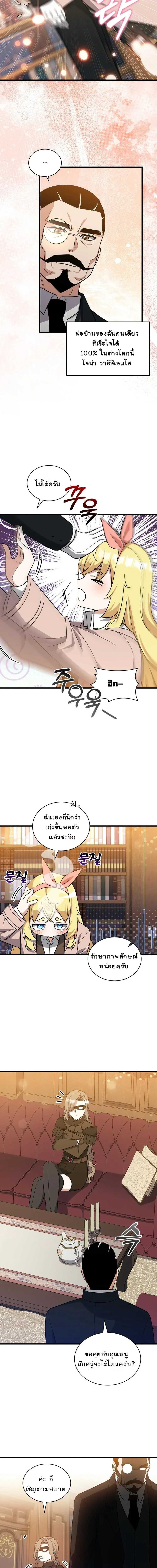 I Became the Academy Villain_s Daughter ปฏ_บ_ต_การป_มสเตต_สของล_กสาวจอมมาร ตอนที่ ตอนที่ 26 รูปที่ 14