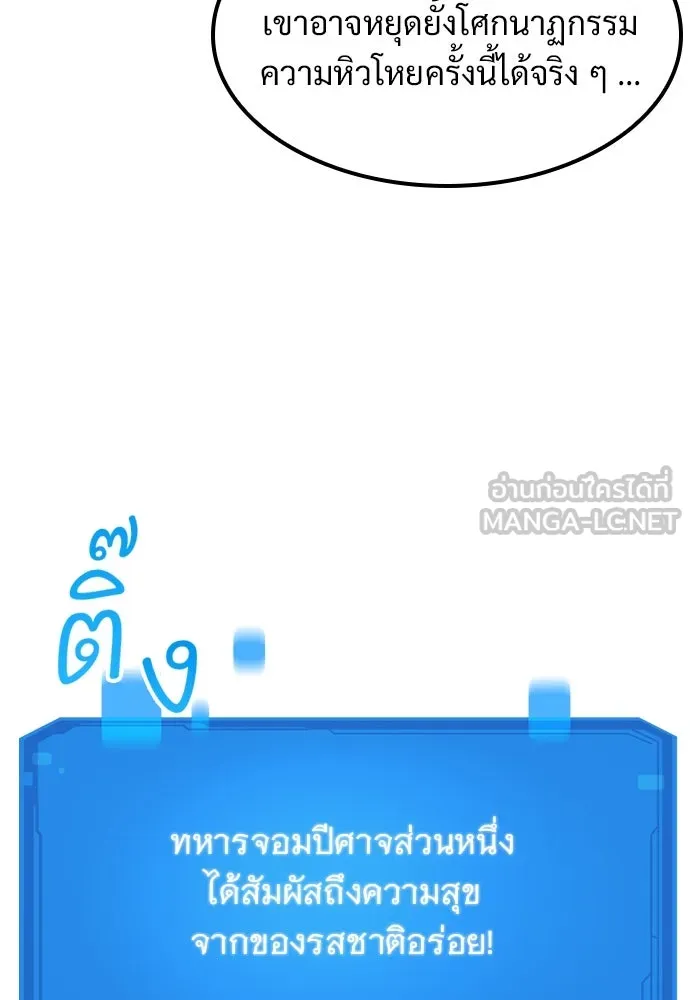 วิถีชาวนาของราชาปีศาจ ตอนที่ 5 รูปที่ 60