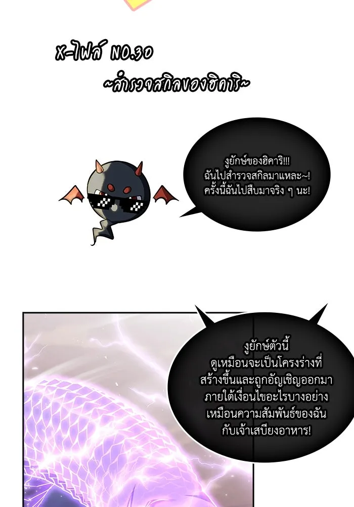 ฮีลเลอร์ตัวพ่อขอฟาดเรียบ ตอนที่ 30 รูปที่ 98