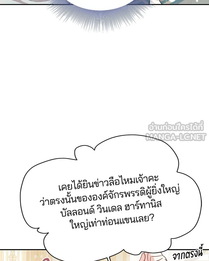 คนรักตายกลายเป็นทรราช ตอนที่ 3 รูปที่ 81