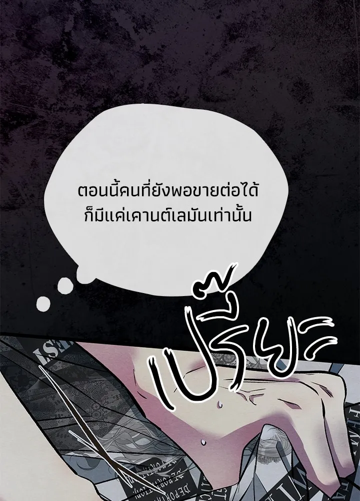 องค์ชายผู้อื้อฉาว ตอนที่ 26 รูปที่ 79