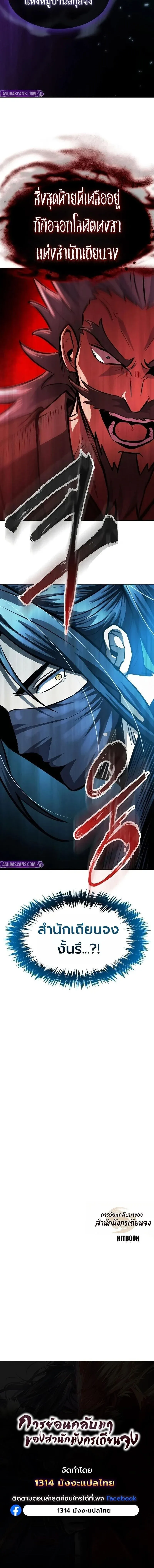 Regression of the Yong Clan Heir การกล_บมาของค_ณชายแห_งเท_ยนจง ตอนที่ ตอนที่ 53 รูปที่ 12