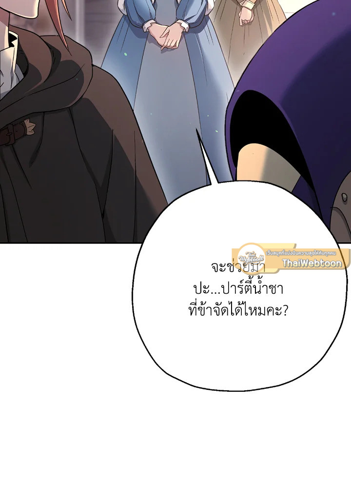 พลทหารโครงกระดูกผู้ม ตอนที่ 116 รูปที่ 79