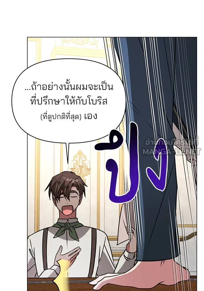 อะคาเดมีนี้เห็นทีจะเจ๊ง ตอนที่ 64 รูปที่ 75