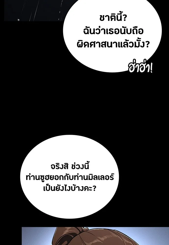 มือสังหารพันธุ์อมตะ ตอนที่ 64 รูปที่ 118