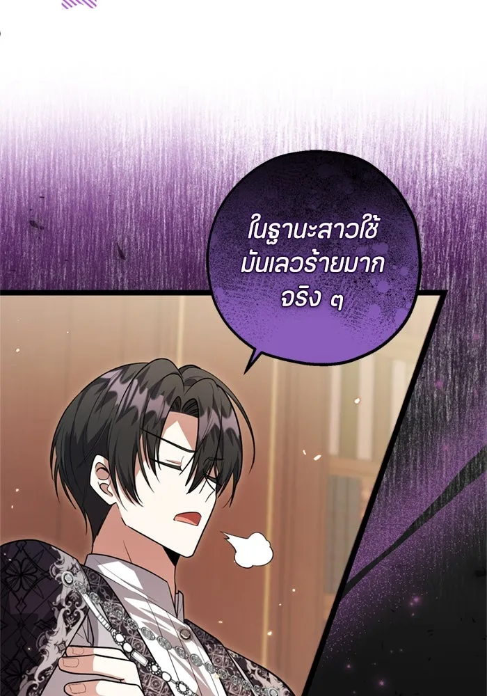 ป๊ะป๋าขา หนูลาแล้ว ตอนที่ 16 รูปที่ 86