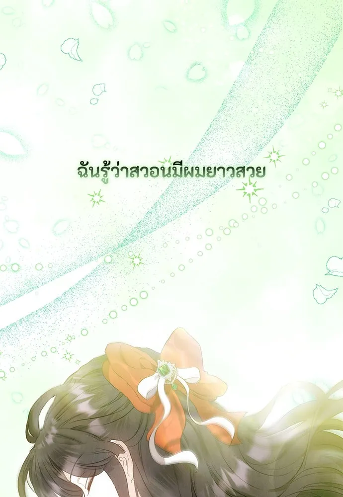 ลูกสาวตัวปลอมของท่านดยุก ตอนที่ 7 รูปที่ 46