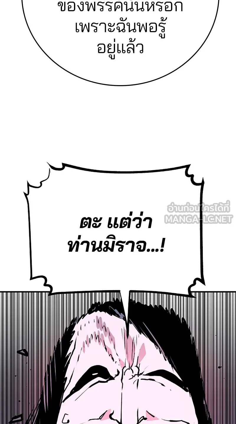 Player ตอนที่ 120 รูปที่ 117