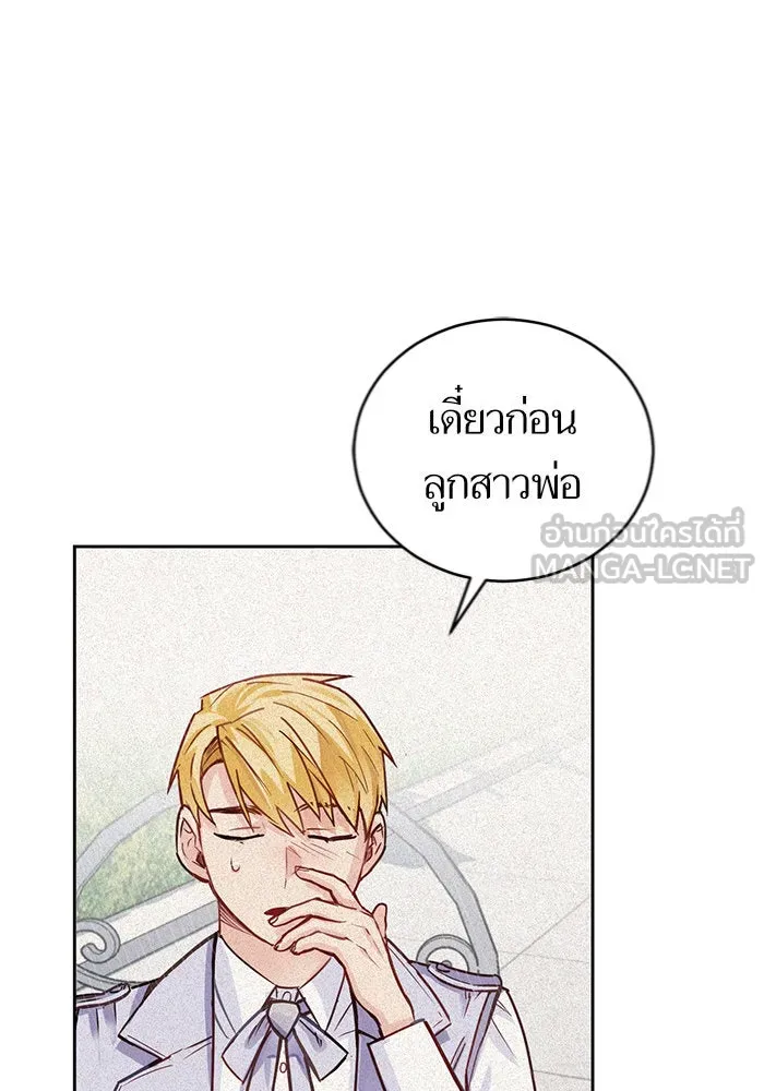 บุตรีดยุกขอไม่แต่งงานbrกับหนุ่มในฝัน ตอนที่ 2 รูปที่ 111