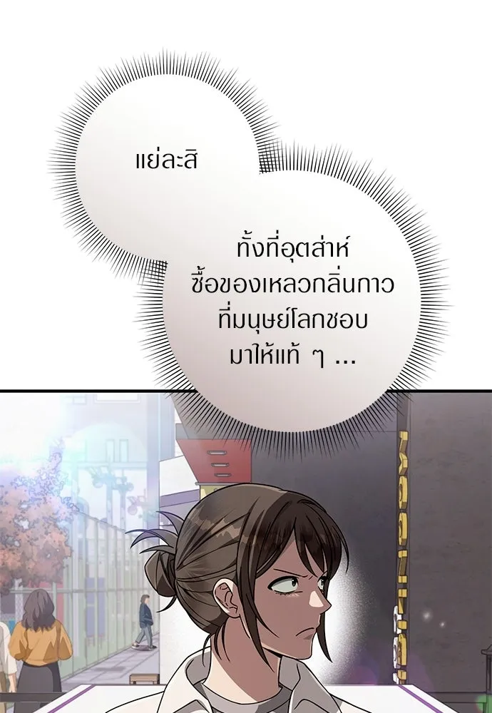 เชื่อเถอะ ฉันเป็นฮันเตอร์ห่วยแตก ตอนที่ 90 รูปที่ 70
