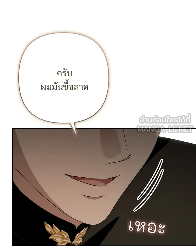 เจ้าสาวแกรนด์ดยุกปีศาจ ตอนที่ 37 รูปที่ 57