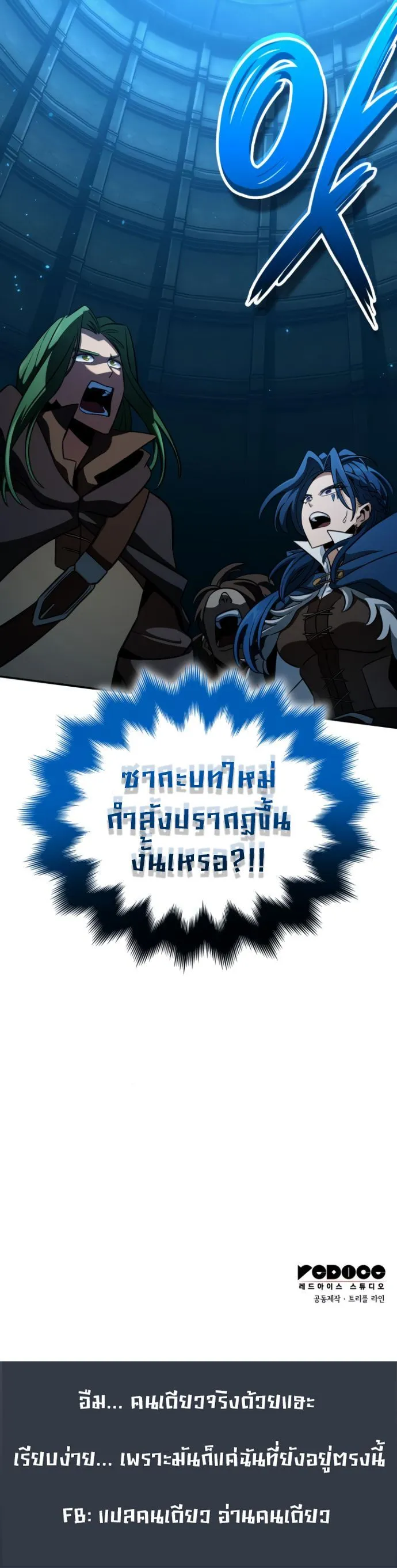 Valhalla Saga จากน_กเล_นเกมม_ออาช_พ ส_ตำนานแห_งว_ลฮ_ลลา ตอนที่ ตอนที่ 12 รูปที่ 20