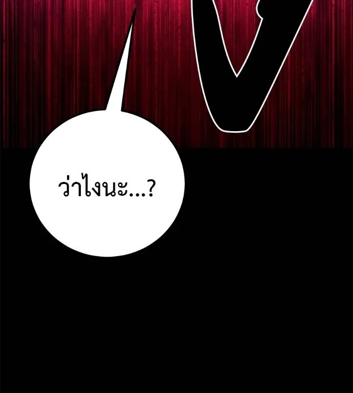 เรียกฉันว่าพระเจ้า ตอนที่ 27 รูปที่ 131