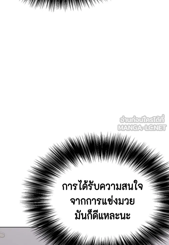 หมาหัวเน่าเก๋าเกินไป ตอนที่ 72 รูปที่ 108