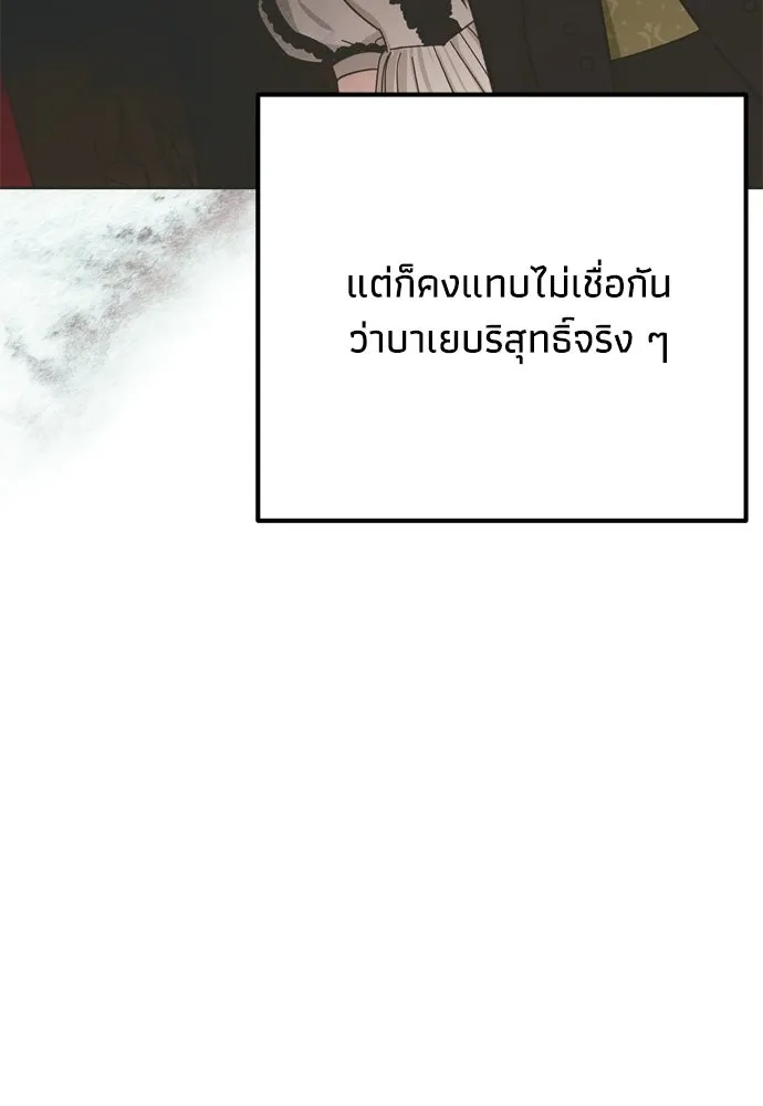 คมเขี้ยวชำระแค้น ตอนที่ 45 รูปที่ 50