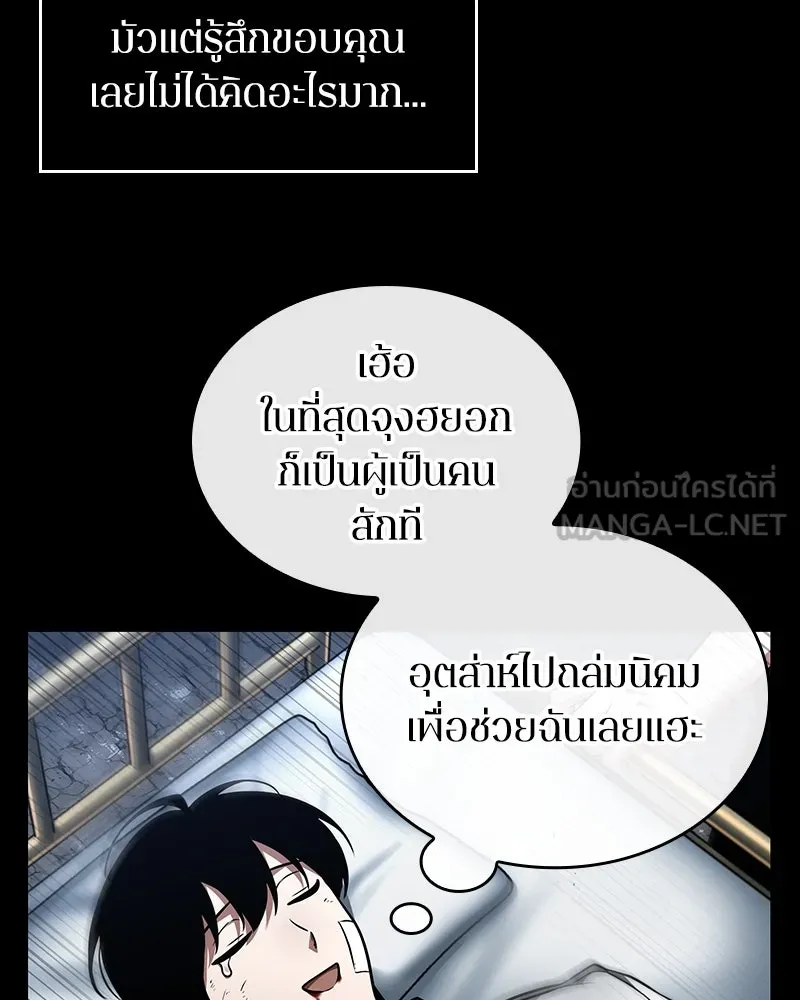 Omniscient Reader อ่านชะตาวันสิ้นโลก ตอนที่ 42 อาสโมเดียส (1) รูปที่ 21