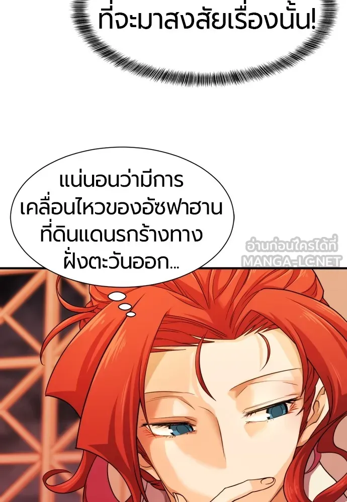 ยอดสถาปนิกผู้พิทักษ์อาณาจักร ตอนที่ 48 รูปที่ 60