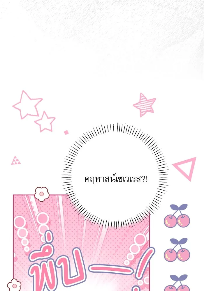 ครอบครัวตัวร้ายปล่อยฉันไปเถอะ ตอนที่ 52 รูปที่ 20