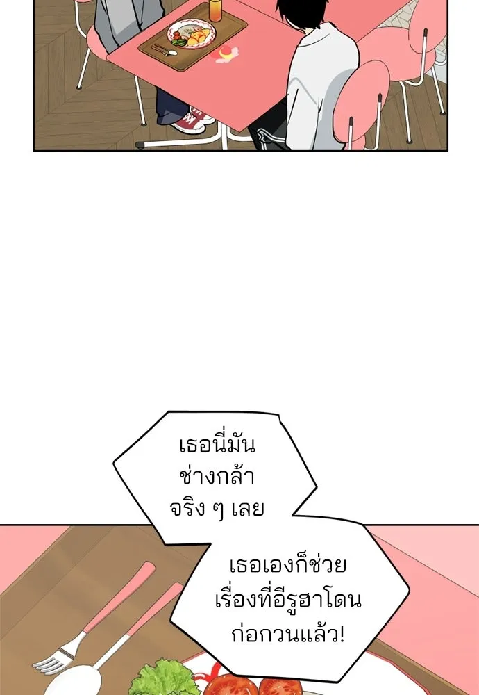 สวยเองนักเลงพอ ตอนที่ 32 รูปที่ 49