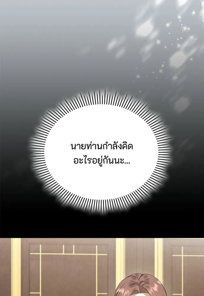 ลูกสาวตัวปลอมของท่านดยุก ตอนที่ 49 (ครึ่งหลัง) รูปที่ 97