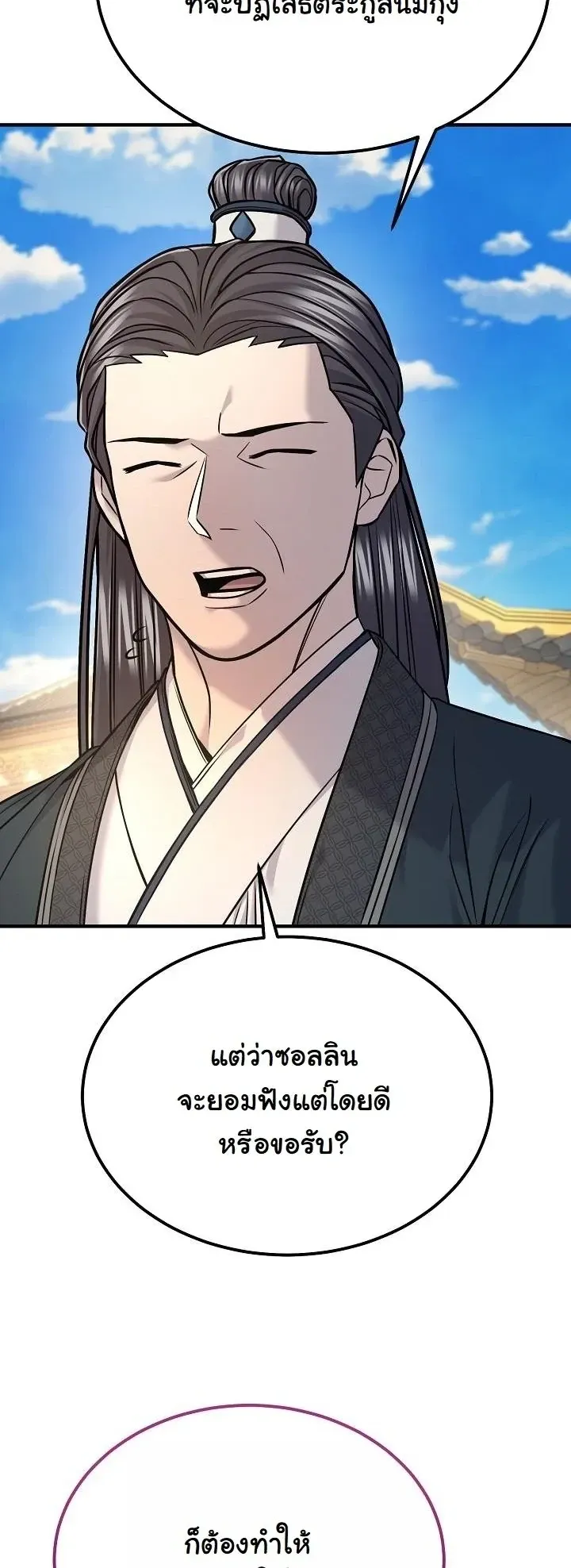 Monopolizing All Opportunities ตอนที่ ตอนที่ 39 รูปที่ 31