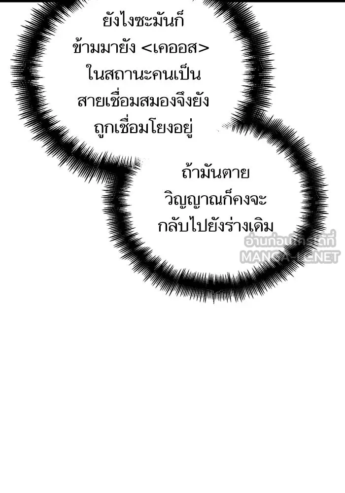 หลังวันสิ้นโลก ตอนที่ 86 รูปที่ 111