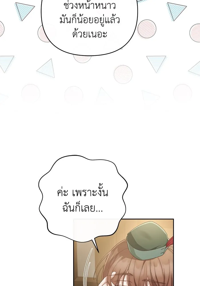 อยู่ดี ๆ ก็มีนางเอกนิยายเป็นเพื่อนบ้าน ตอนที่ 29 รูปที่ 13