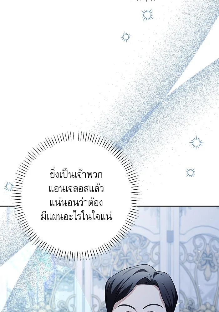 ครอบครัวตัวร้ายปล่อยฉันไปเถอะ ตอนที่ 50 รูปที่ 62