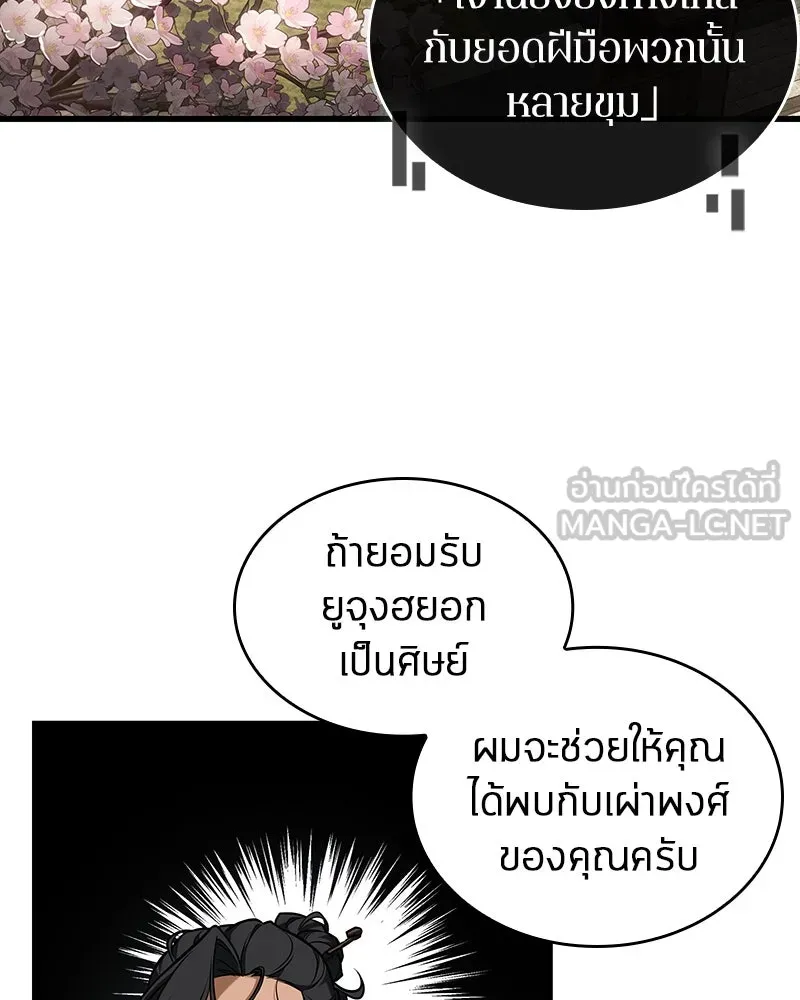 Omniscient Reader อ่านชะตาวันสิ้นโลก ตอนที่ 44 นักต้มตุ๋น (2) รูปที่ 147