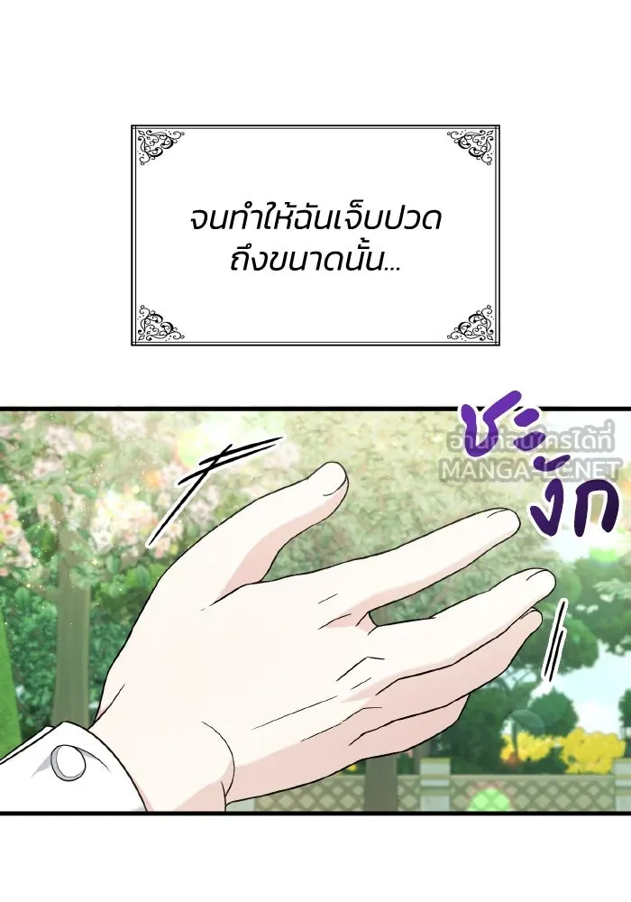 ทำแบบนี้ไม่ได้เพคะ องค์ชาย ตอนที่ 53 รูปที่ 36