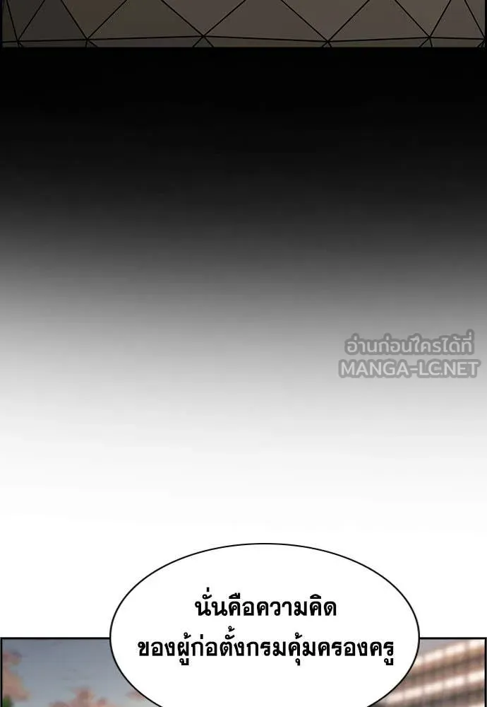 การศึกษาที่แท้จริง ตอนที่ 197 รูปที่ 29