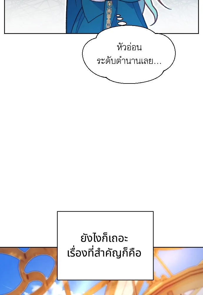 นักเล่นแร่แปรธาตุสายเปย์ ตอนที่ 1 รูปที่ 119