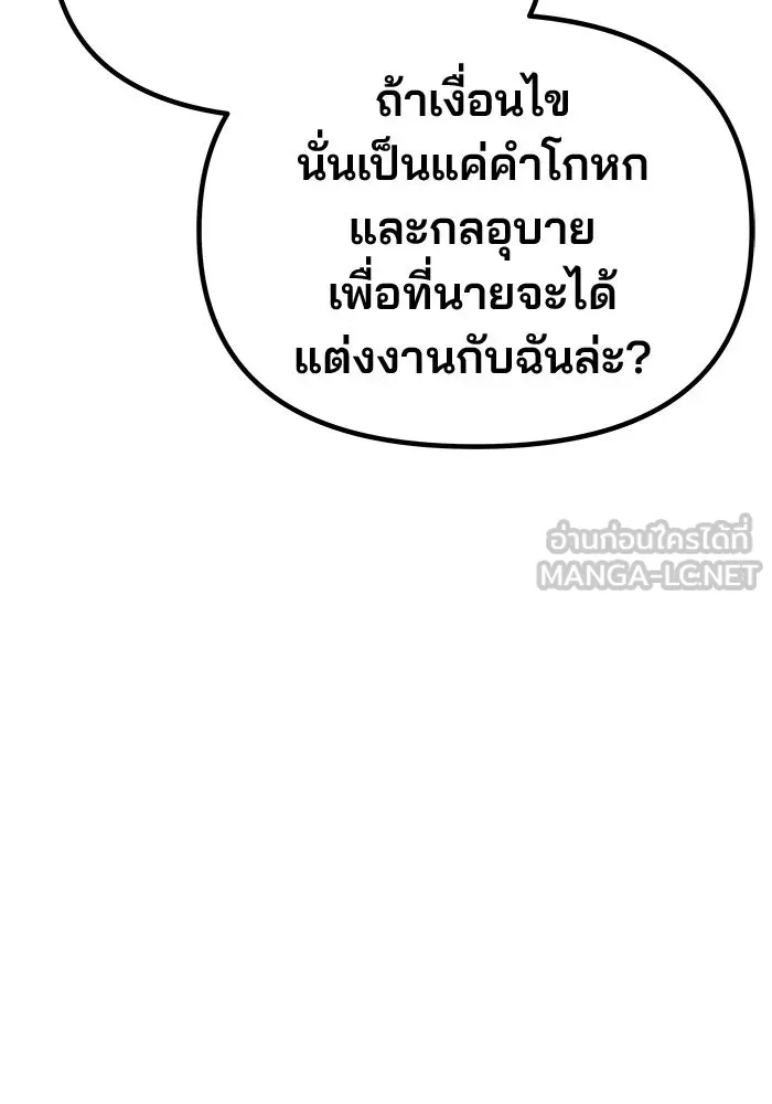 เกมรักจับสามี ตอนที่ 57 รูปที่ 81