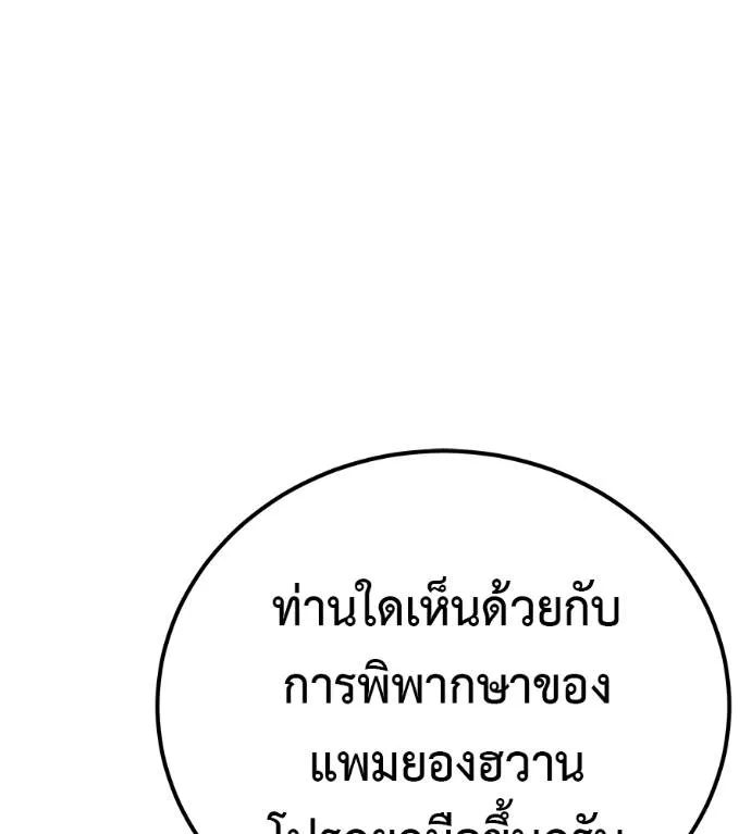 เรียกฉันว่าพระเจ้า ตอนที่ 5 รูปที่ 61