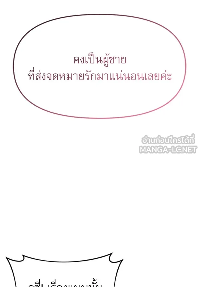 ไม่รักให้ตาย ตอนที่ 12 รูปที่ 111