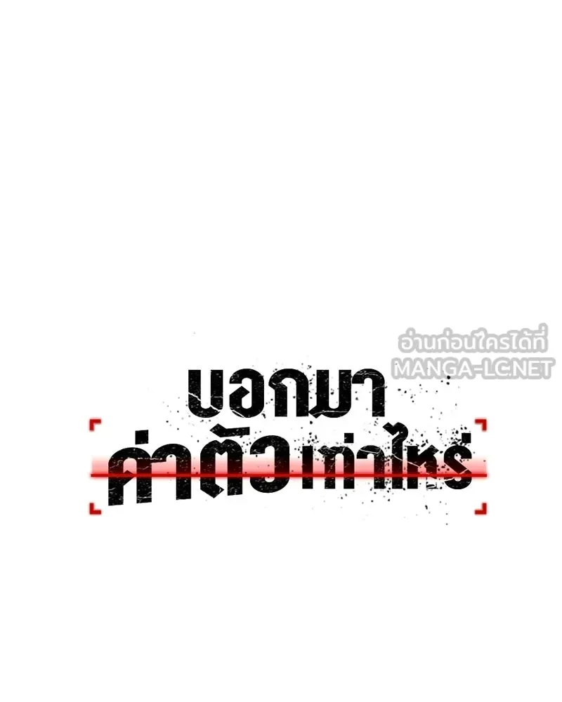 บอกมาค่าตัวเท่าไหร่ ตอนที่ 33 รูปที่ 267