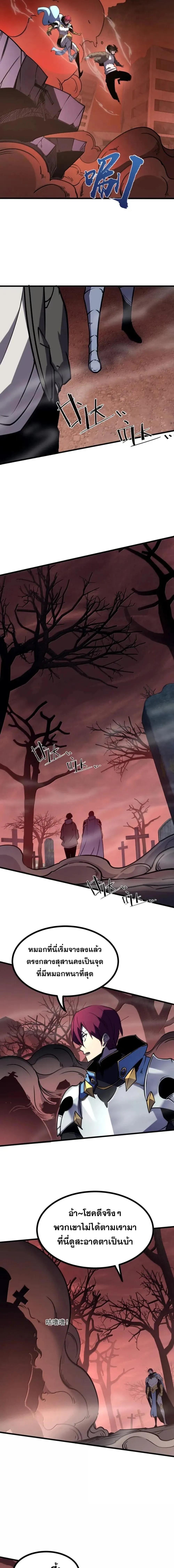 I Became The King by Scavenging ฉ_นจะเป_นราชาด_วยการเก_บซากศพ ตอนที่ ตอนที่ 80 รูปที่ 3