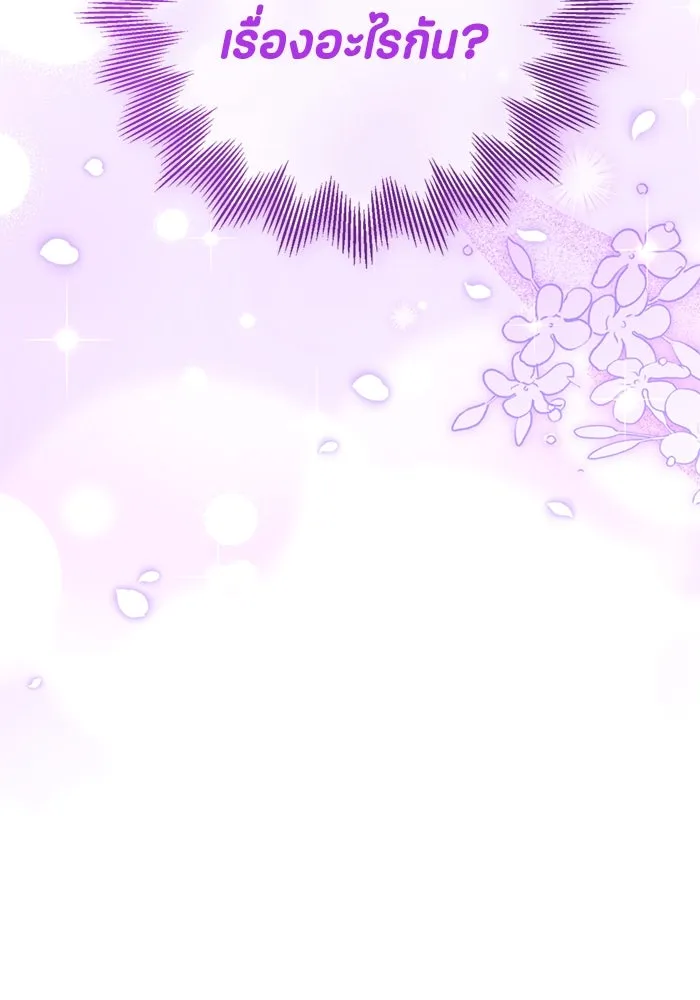 ป๊ะป๋าขา หนูลาแล้ว ตอนที่ 8 รูปที่ 139