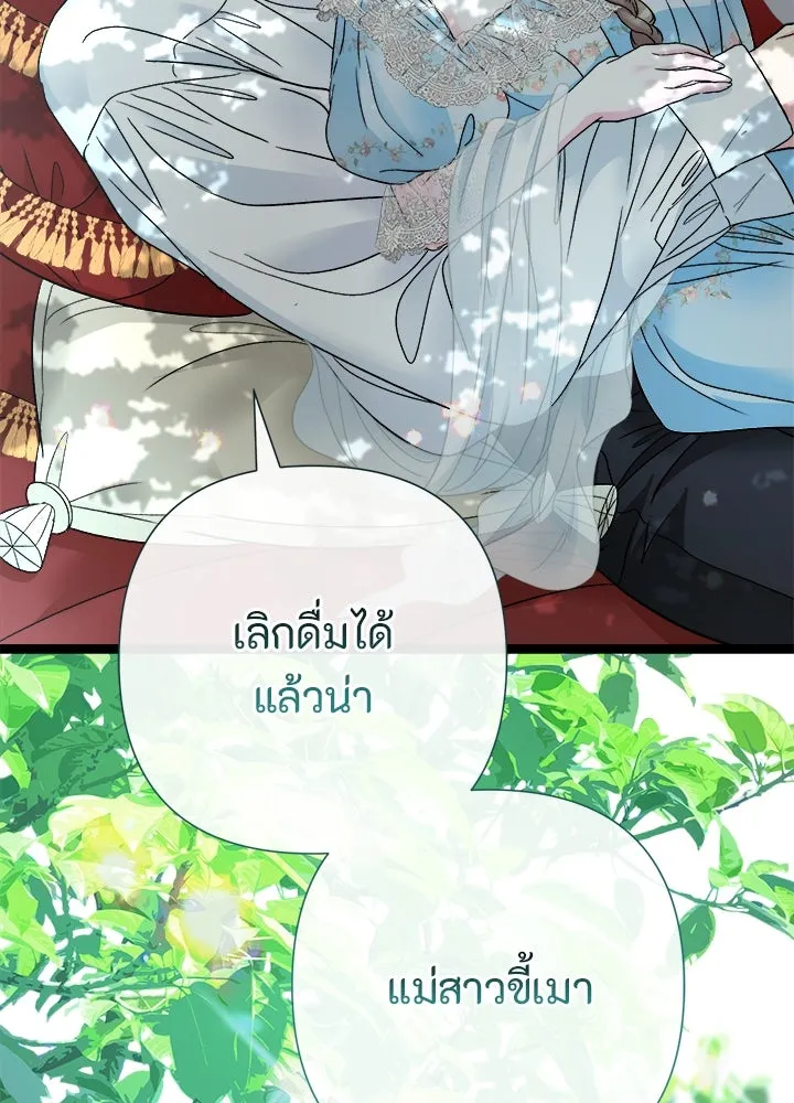 องค์ชายผู้อื้อฉาว ตอนที่ 82 รูปที่ 115