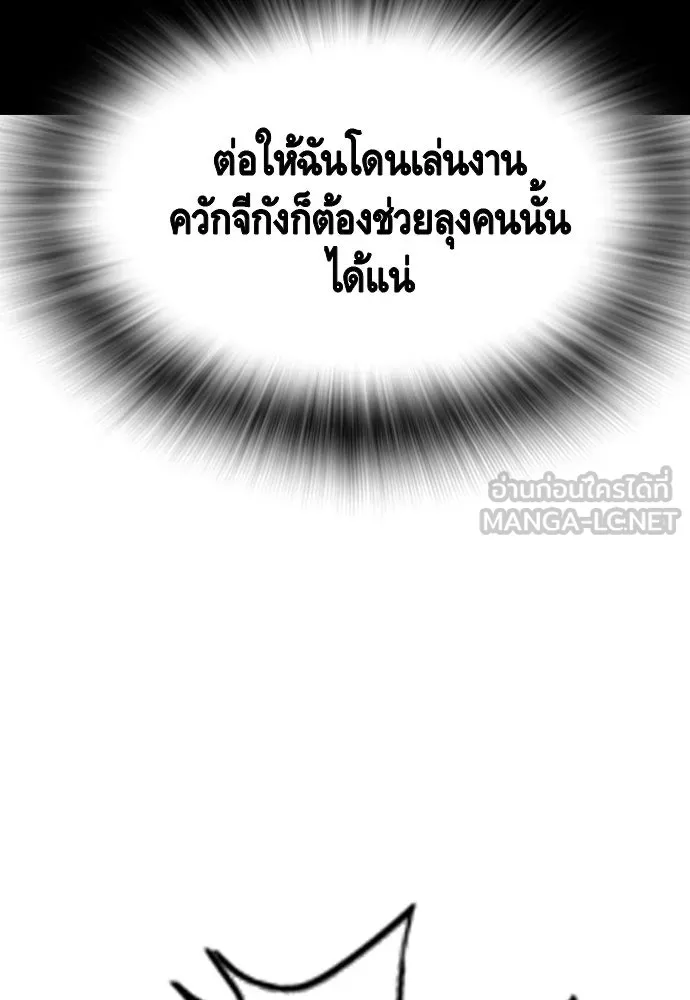King Game ตอนที่ 99 หอกของกองพล รูปที่ 84