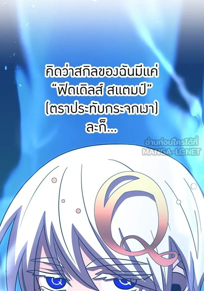 เพลเยอร์เลือดเทวะ ตอนที่ 95 รูปที่ 45