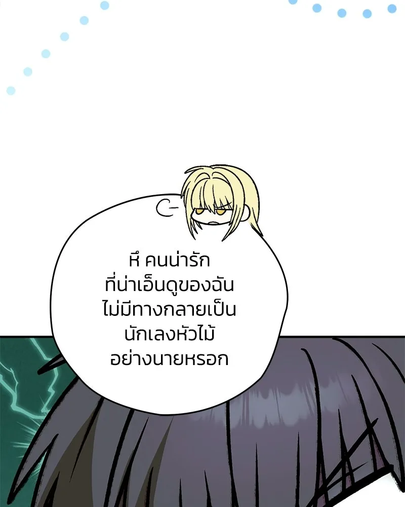จุ๊บรัก คุณหมาป่า ตอนที่ 30 รูปที่ 59
