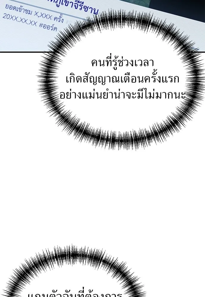 ผู้เชี่ยวชาญวันสิ้นโลก ตอนที่ 7 รูปที่ 152