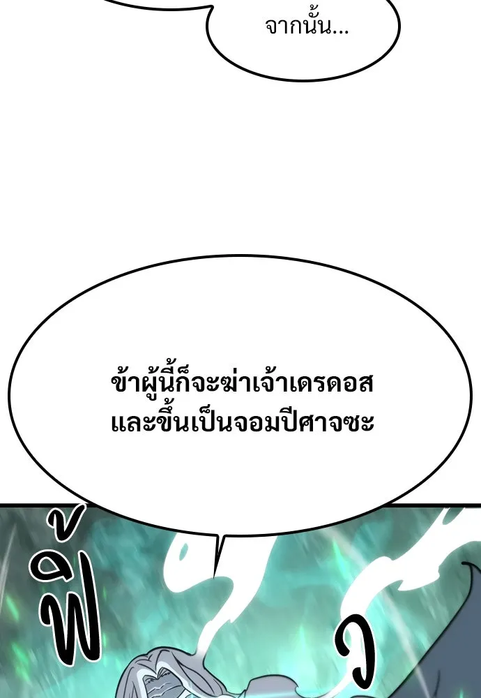 วิถีชาวนาของราชาปีศาจ ตอนที่ 5 รูปที่ 109