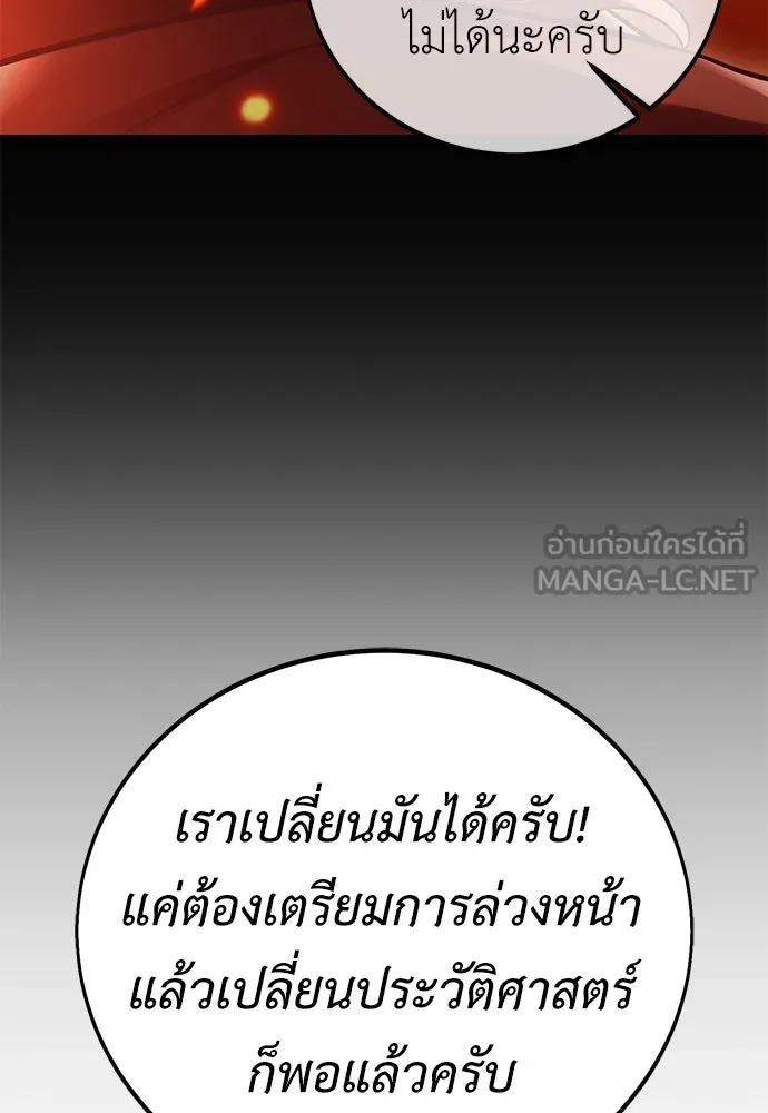 ไอ้เพลเยอร์นั่น ฉันฆ่ามันเอง ตอนที่ 82 รูปที่ 102