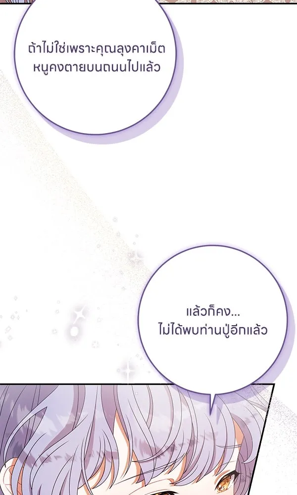 ครอบครัวผิดแผน ตอนที่ 36 รูปที่ 19