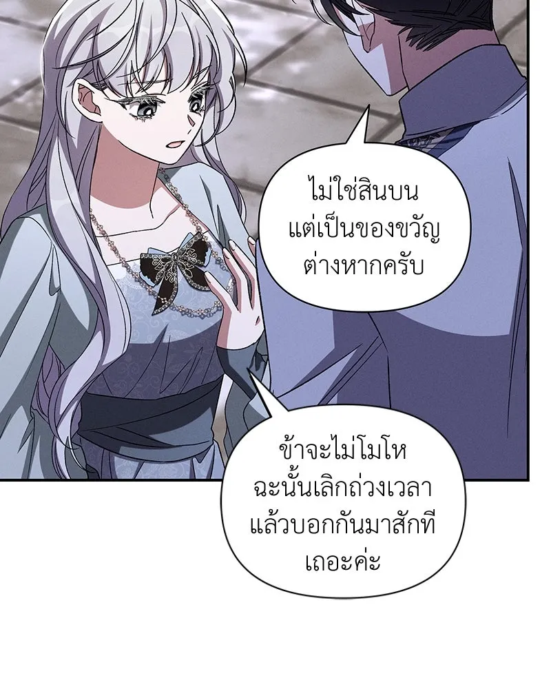 โอ้ ศัตรูที่รัก ตอนที่ 101 รูปที่ 89