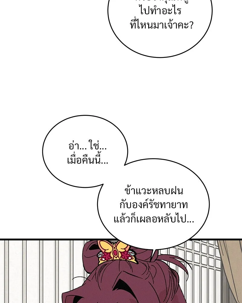 ข้าต้องไม่ใช่พระชายา ตอนที่ 49 รูปที่ 17