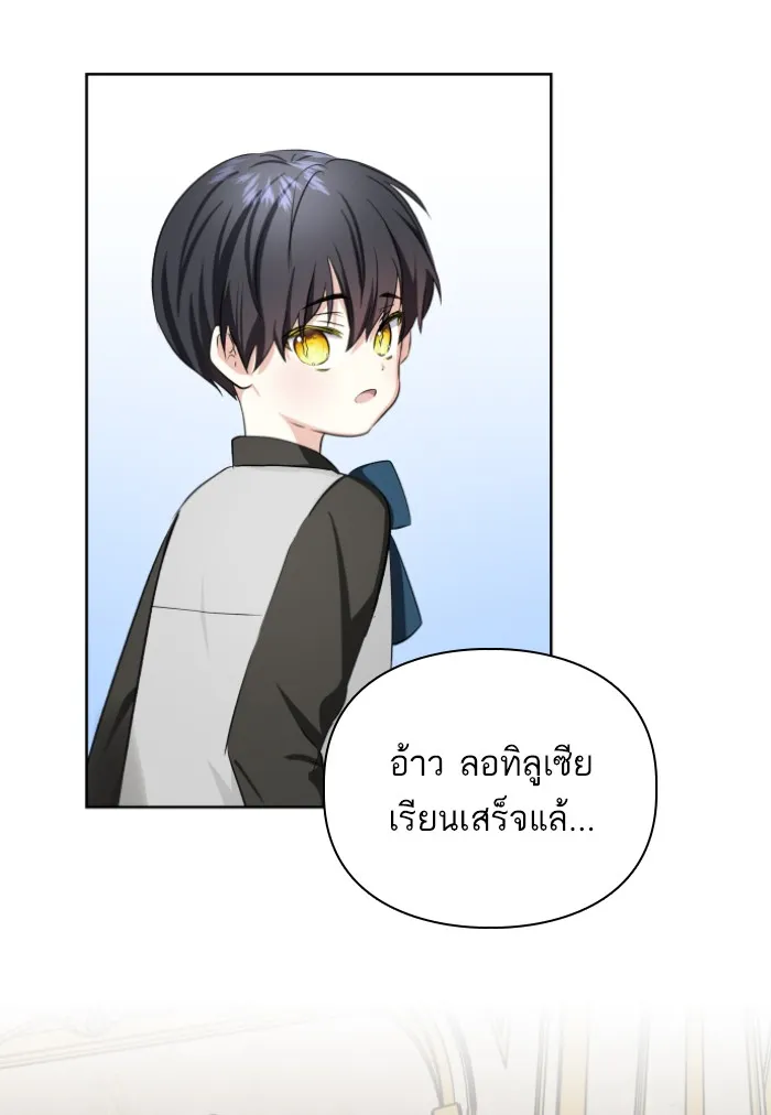 บุตรสาวของดยุกปีศาจ ตอนที่ 30 รูปที่ 50